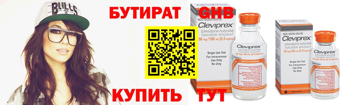 БУТИРАТ оксибутират  Вход с VPN  Строитель 