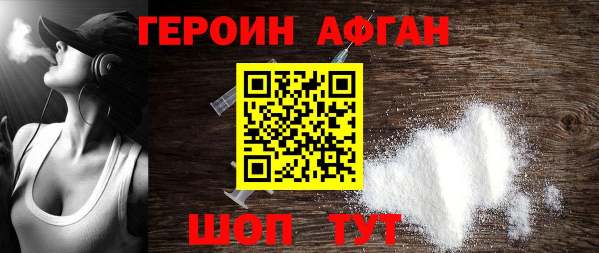 Героин хмурый Строитель